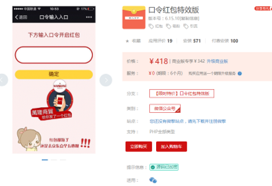 口令红包特效版 v6.15.5 开源