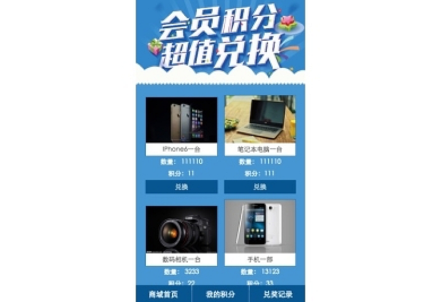 积分兑换商城、可自定义转发分享赚积分、积分小程序