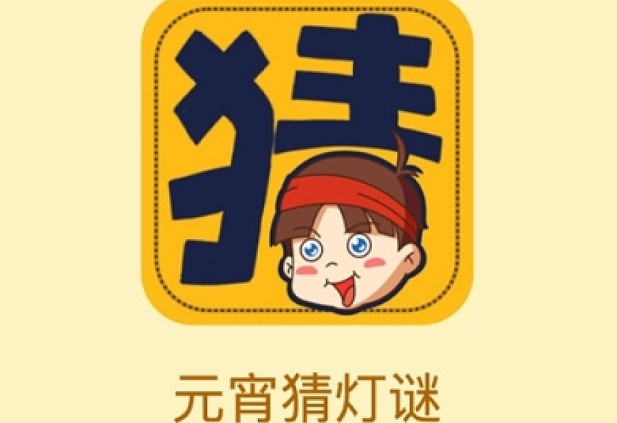 趣玩猜谜语小程序 3.1 小程序前端+后端 分享好友和群支持多选分享 小程序