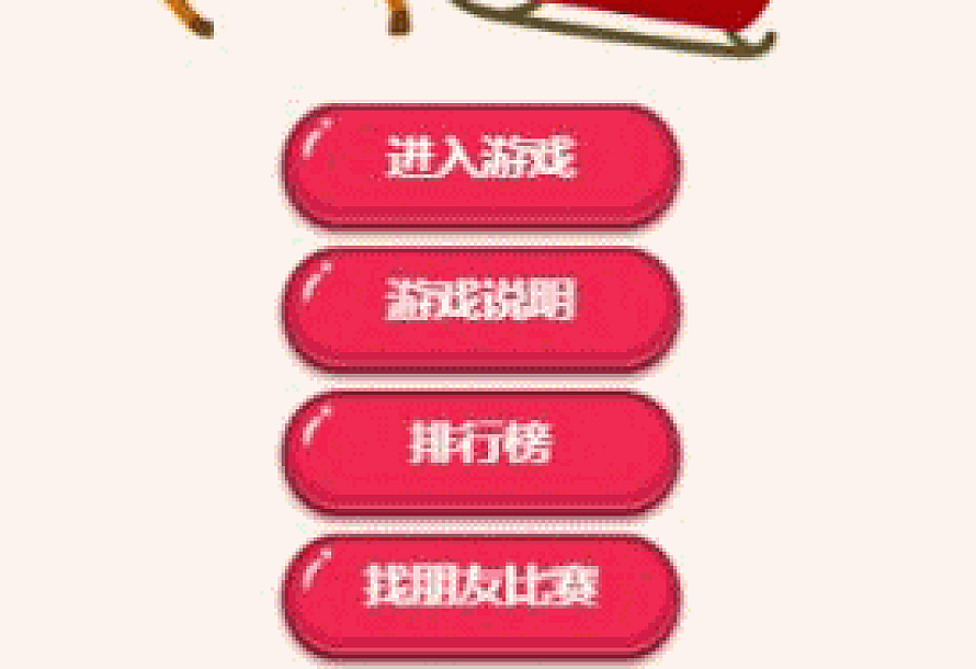 圣诞对对碰 v1.0.1 小程序源码