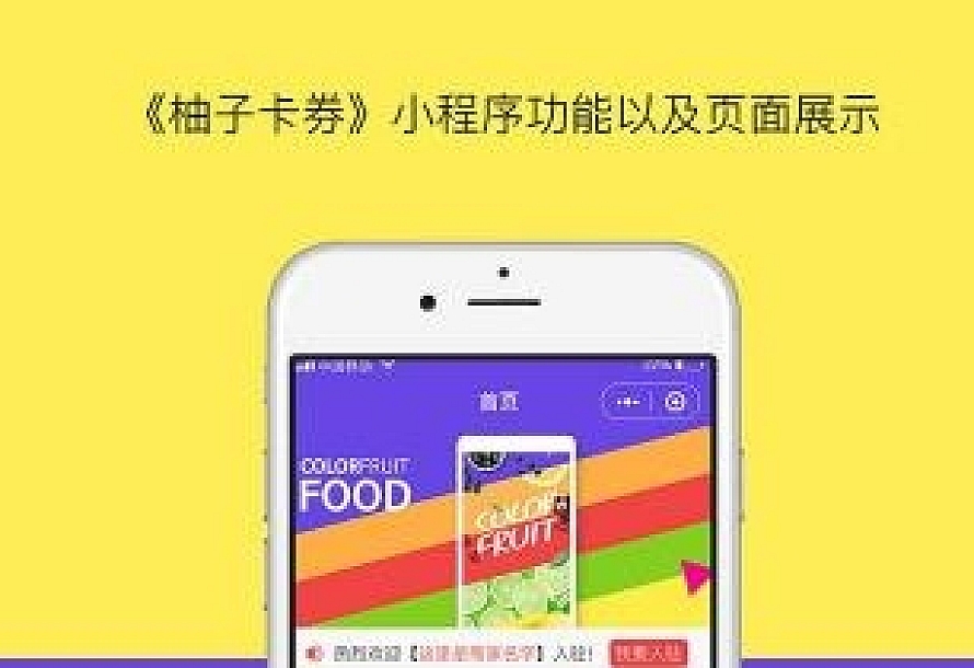 通用功能模块 柚子卡券小程序V1.1.8+前端_源码下载