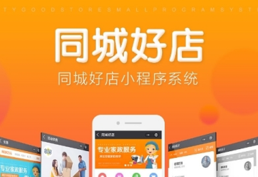 同城好店3.4.3小程序 微赞模块