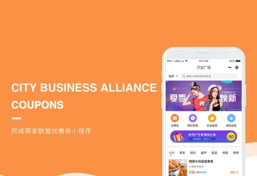 同城商家联盟优惠券小程序 V2.0.5 全开源解密版