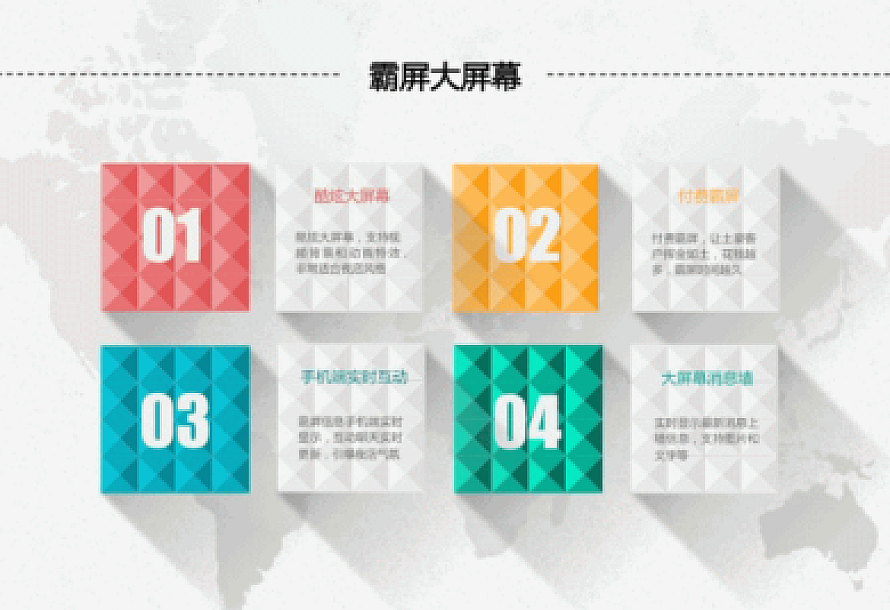 现场大屏幕 v1.7.6