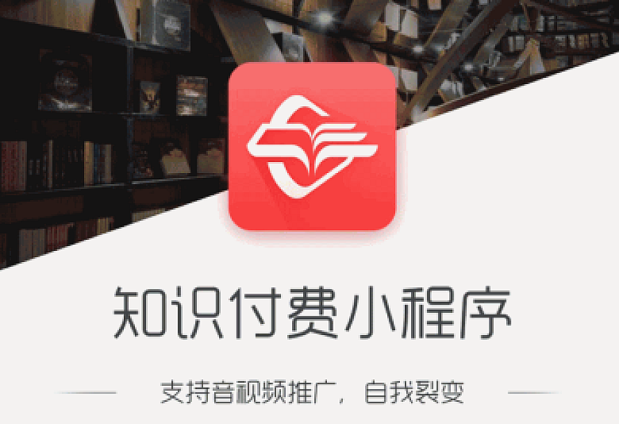 臻知知识付费小程序 v1.0.8