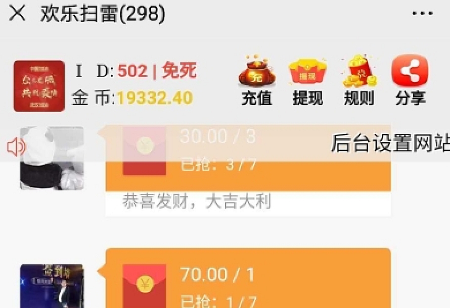 最新二开士兵红包扫雷双端