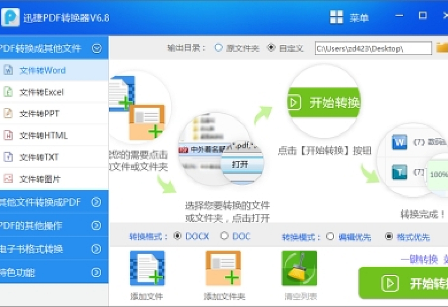 迅捷PDF多功能转换器 v6.8 绿色去限制版 (附注册机+激活教程)