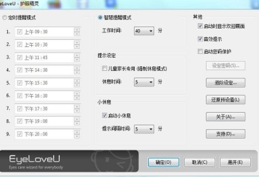 玩电脑必备的PC版护眼精灵软件下载