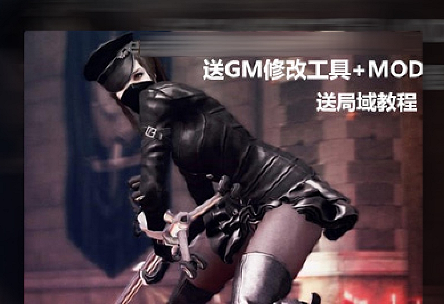 【网单服务端】洛奇英雄传单机豪华版一键安装客户端带11个职业与女鬼剑GM管理工具