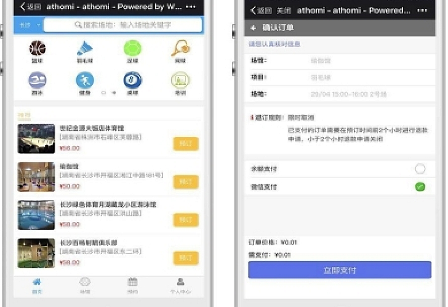 【脐橙】场地预定小程序V2.17.0+收银V1.10.0+会员V1.80.0