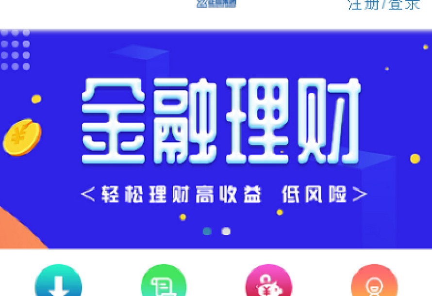 金融系统 理财系统 每日返利 影视投资 投资理财 积分商城 免签约支付系统+完美运营