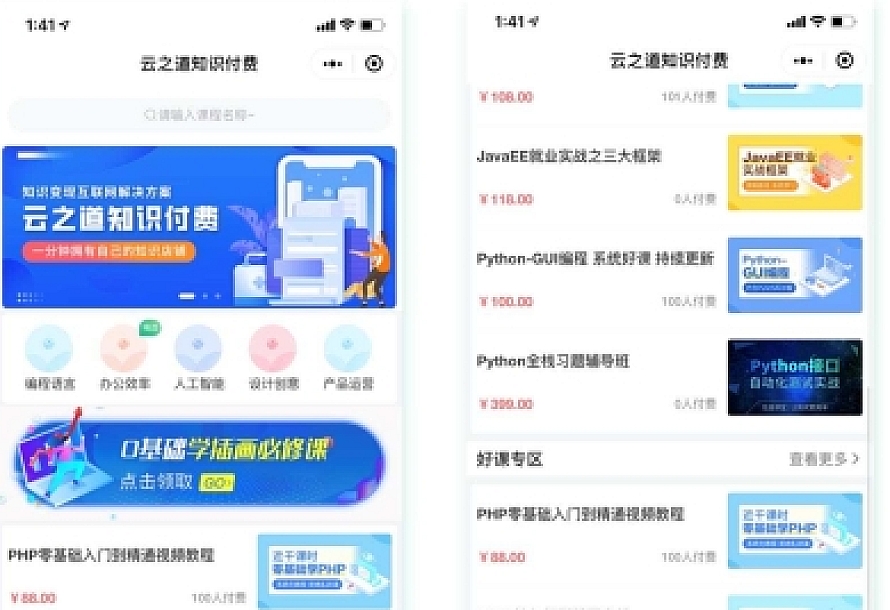云之道知识付费v1.5.4小程序+前端(含pc付费插件)