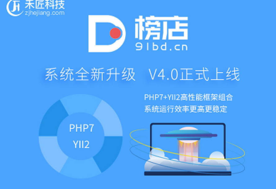 PHP仿禾匠D榜店小程序商城前后端源码