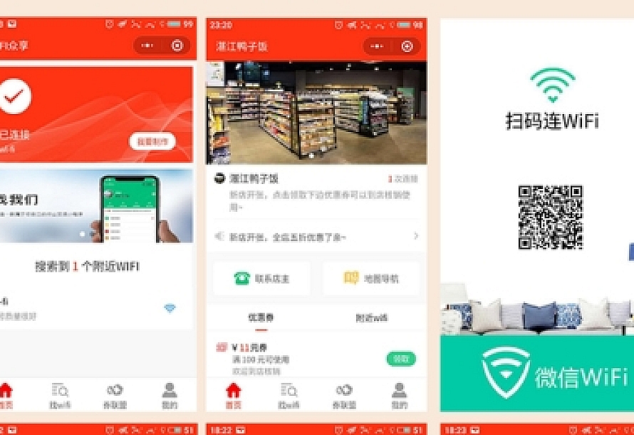 WIFI公众号吸粉神器小程序V1.9.1完整源码包+小程序前端