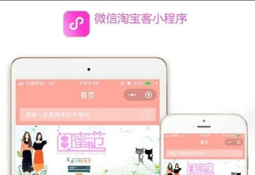 淘宝客返利导购商城小程序源码
