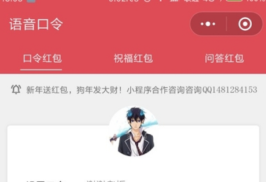 小程序口令红包源码、微信语音口令红包、全套完整版源码