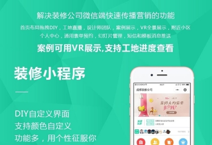 麦芒装饰装修小程序源码V3.2.59