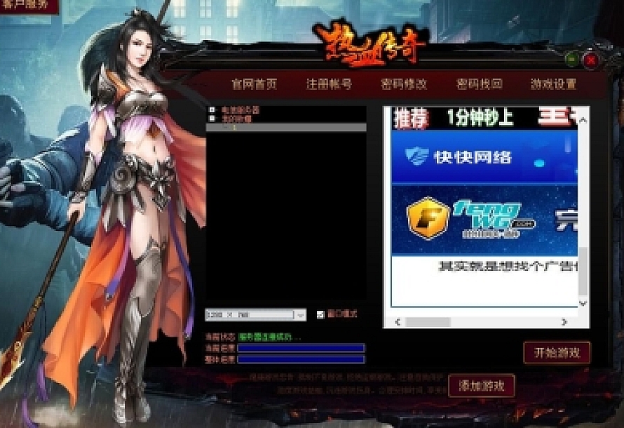 【传奇手工服务端】2020最新1.76传奇清风古镇暗黑铭文游戏客户端