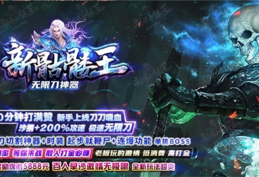 【传奇网单服务端】2020.08首发新骷髅王无限刀传奇手工端客户端源码