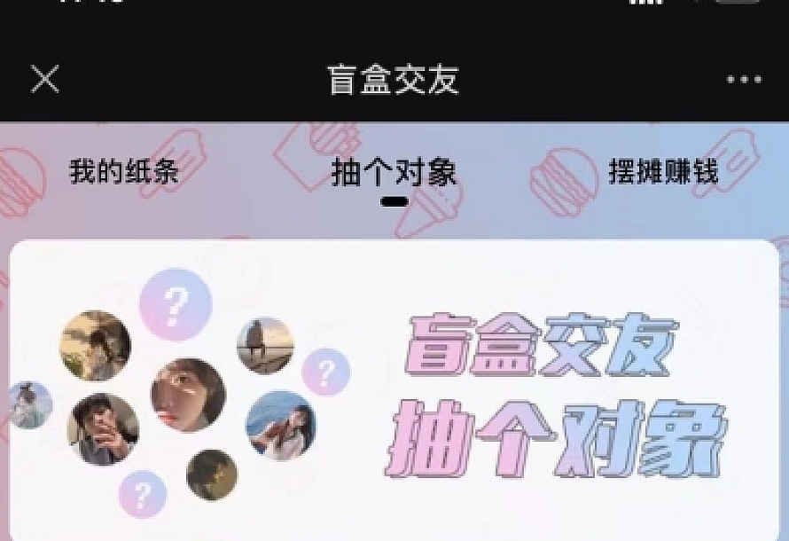 交友盲盒+免授权+分销代理+公众号盲盒源码