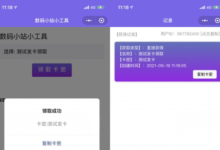 价值300最新完美运营微信发卡小程序源码
