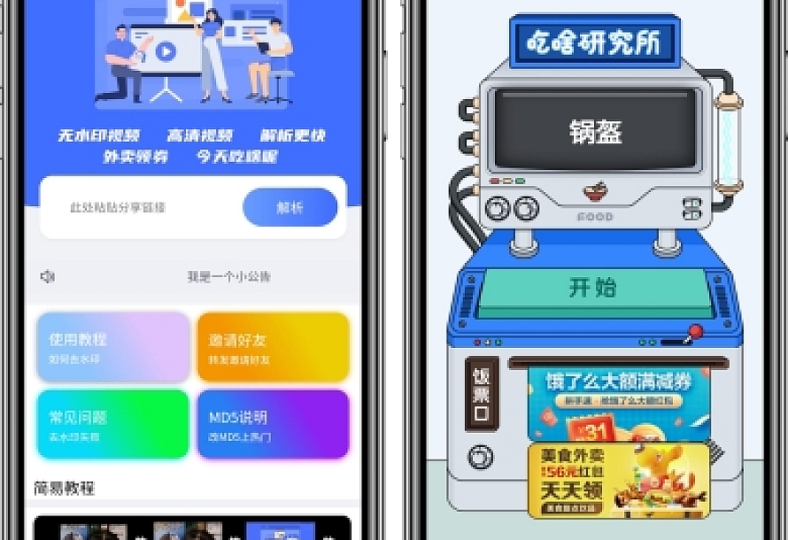 去水印+外卖cps小程序源码+搭建教程