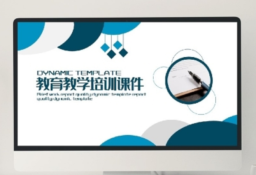 教育教学培训课件PPT