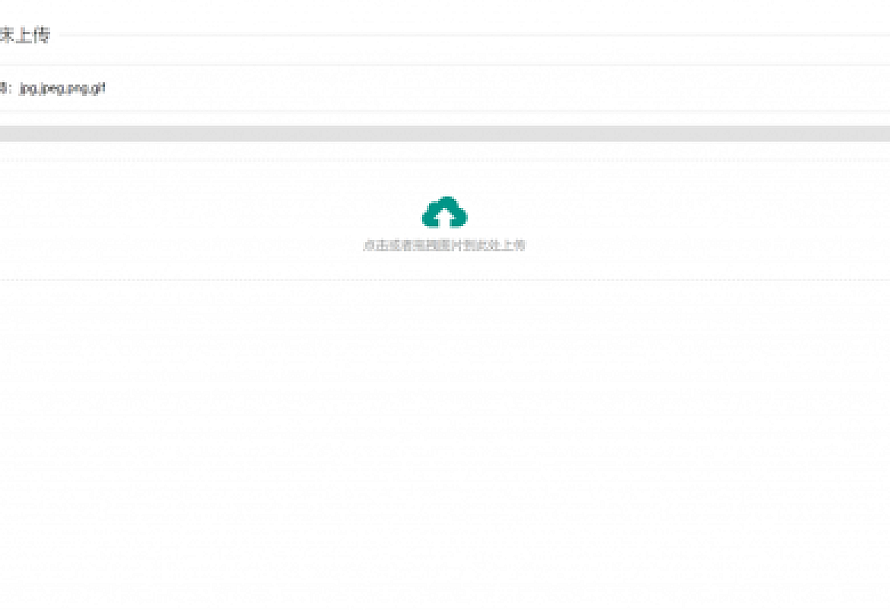 uniCloud免费云存储图床源码