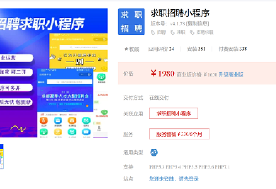 招聘求职小程序V4.1.87源码-修复后台里推广企业无法确认收益问题