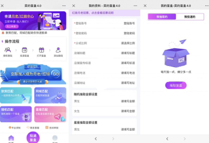 公众号版月老姻缘盲盒源码4.0版本程序下载自带防红效果源码