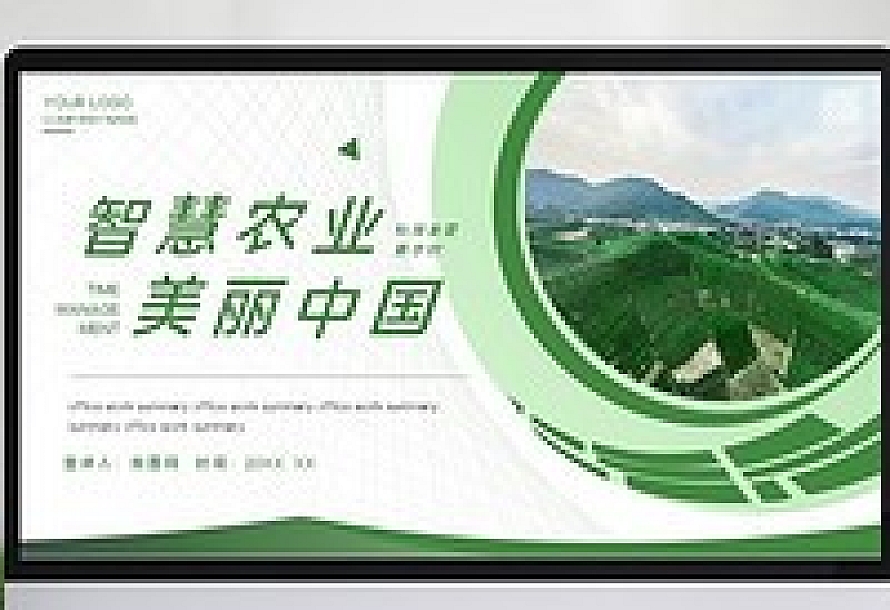 智慧农业田地绿色乡村PPT模板