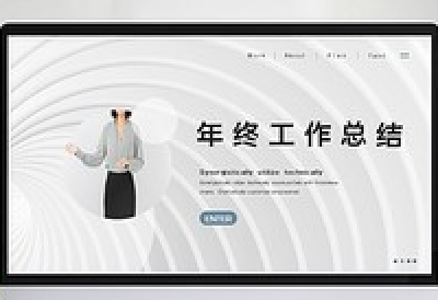 简约线条行业通用年终工作总结PPT模板