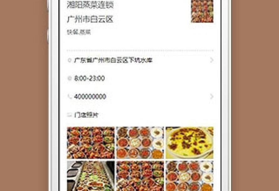 餐饮连锁门店简介小程序模板