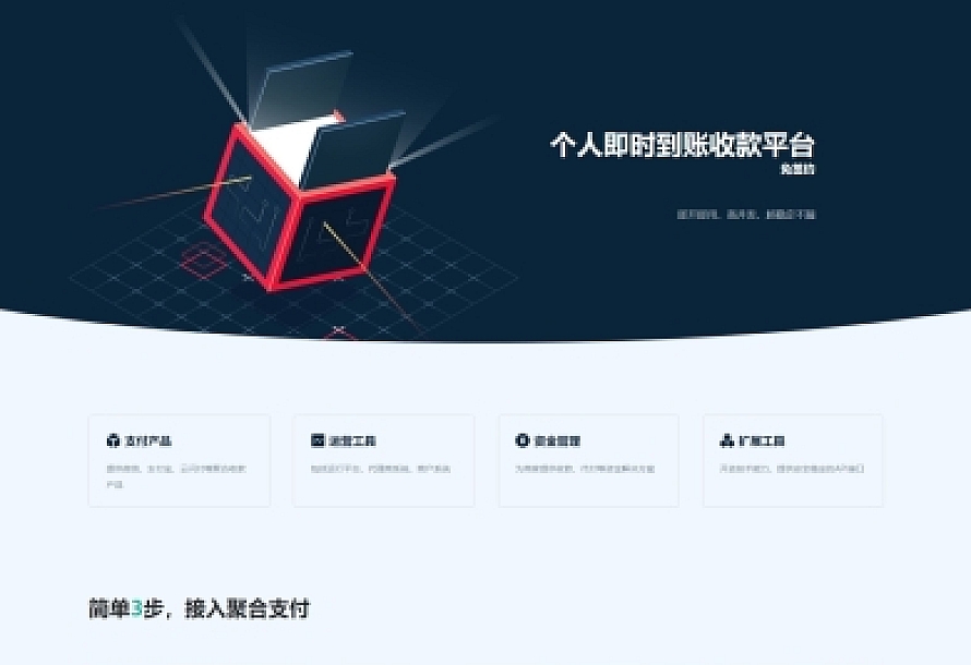 全新thinkphp开发码支付系统/三网免挂/微信金额免输入/源支付2.2/打造更专业的聚合免签支付系统