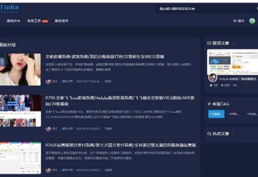 最新二开版本源码博客论坛源码,UI很漂亮,可切换皮肤界面