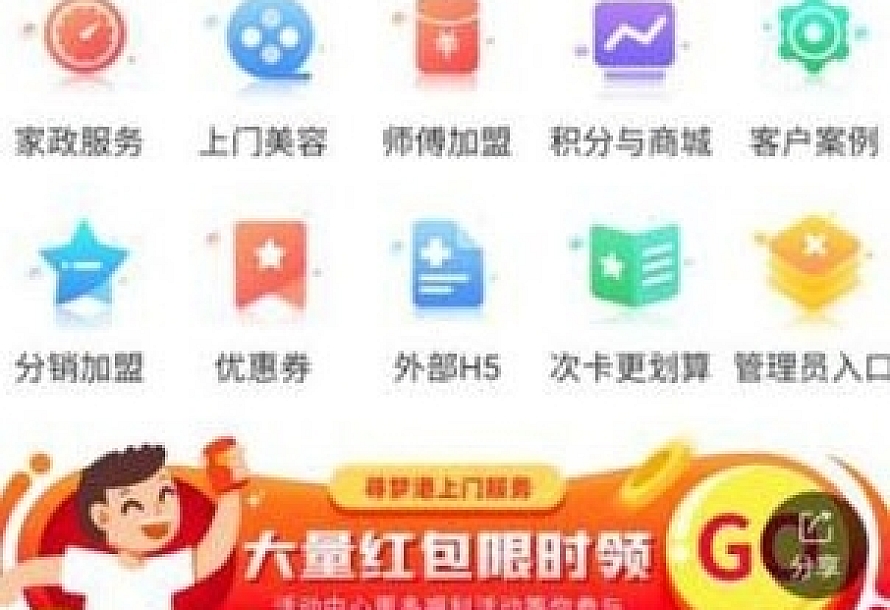 家政上门预约服务小程序源码V4.7.80公众号模块