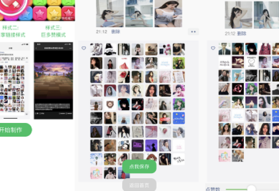朋友圈集赞万能截图生成器微信小程序源码