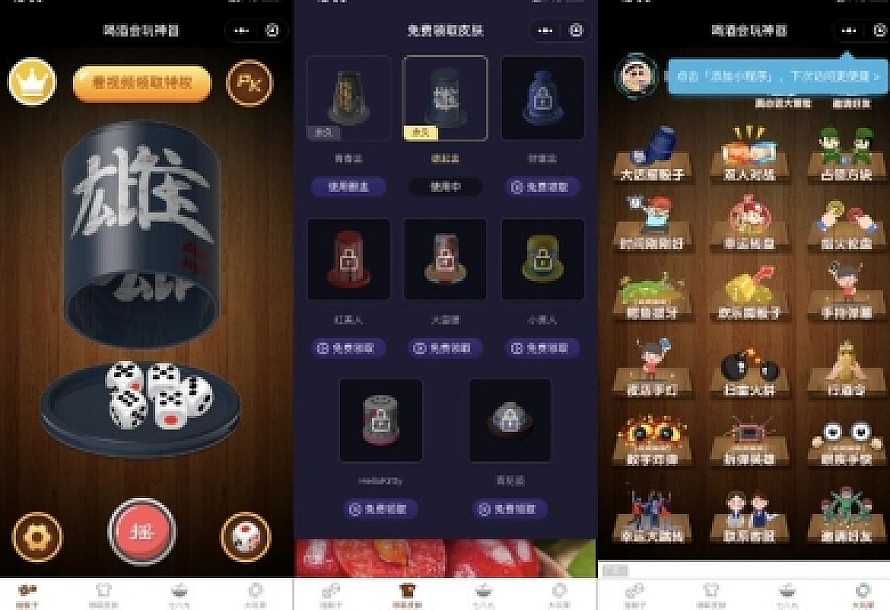独家全新娱乐性超高的喝酒神器微信小程序源码支持流量主解锁多人对战等等
