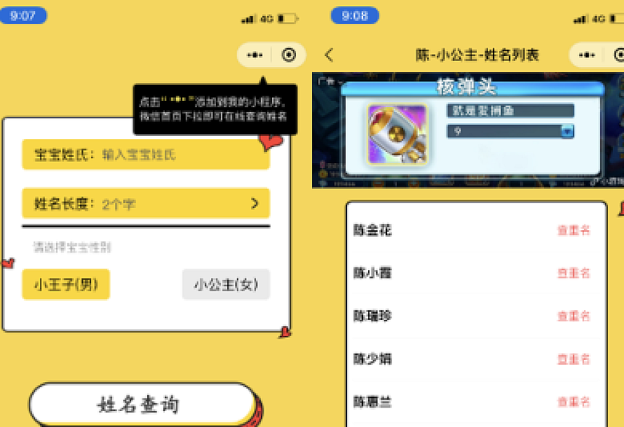 宝宝起名神器小程序源码_支持多种流量主模式
