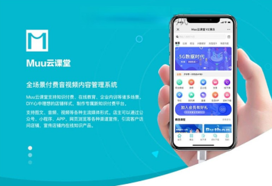 Muu云课堂V2-1.9.2源码-带分销插件支持知识付费、在线教育