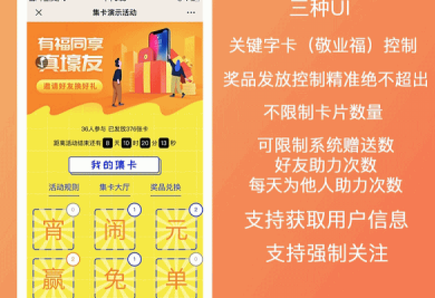 集字卡v4.3.4 微信公众号原版 三种UI+关键字卡控制+支持强制关注