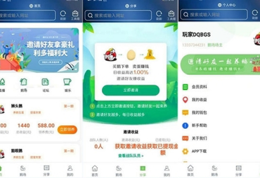 最新二开全新UI区块链共享鹅厂理财盘系统源码