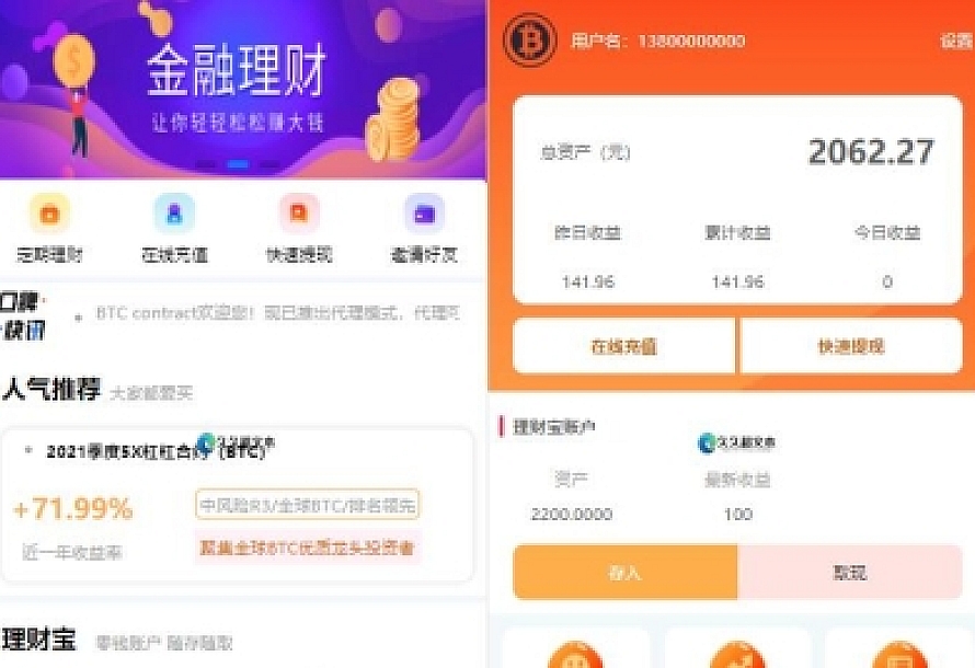 BTC理财/BTC contract/K线完整带余额宝/内置客服系统/超完美/带搭建教程