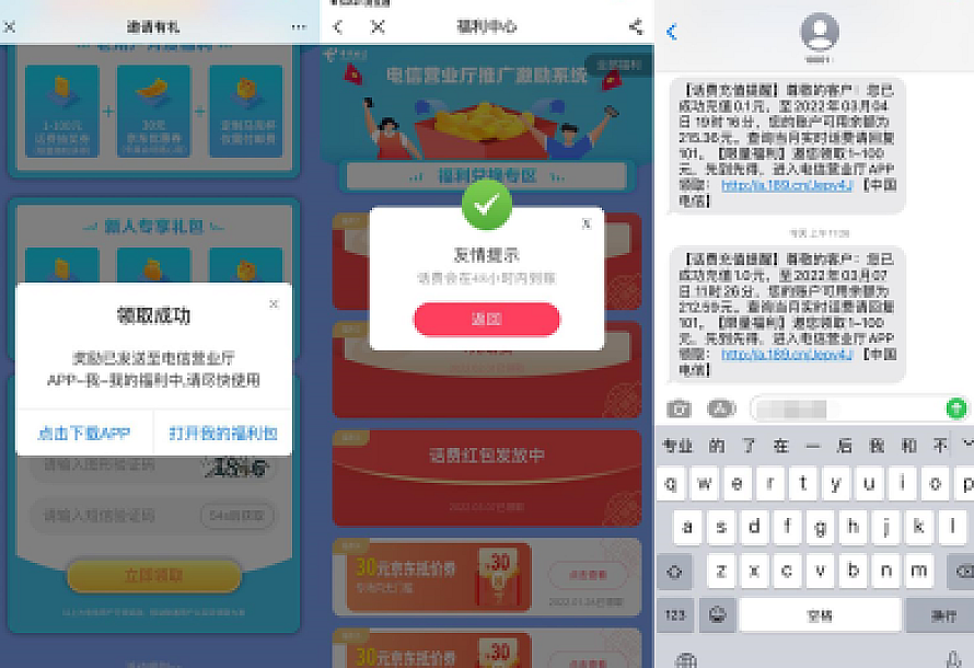 电信福利中心领1~100元话费