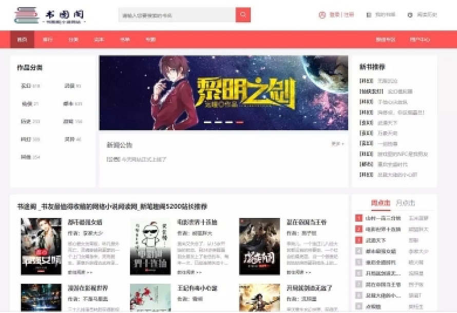 新书图阁小说源码服务器打包运营版/带wap手机版完整会员中心/送火车头采集规则