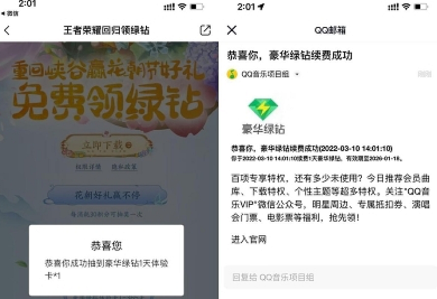 王者做任务抽1~365天豪华绿钻