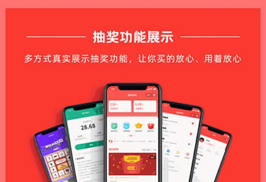 宜品优享抽奖系统小程序源码