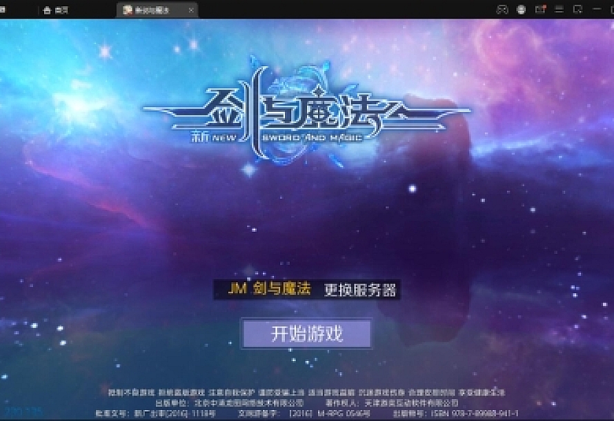 3D魔幻手游【新剑与魔法】最新整理Linux手工服务端+GM后台+工具+安卓苹果双端