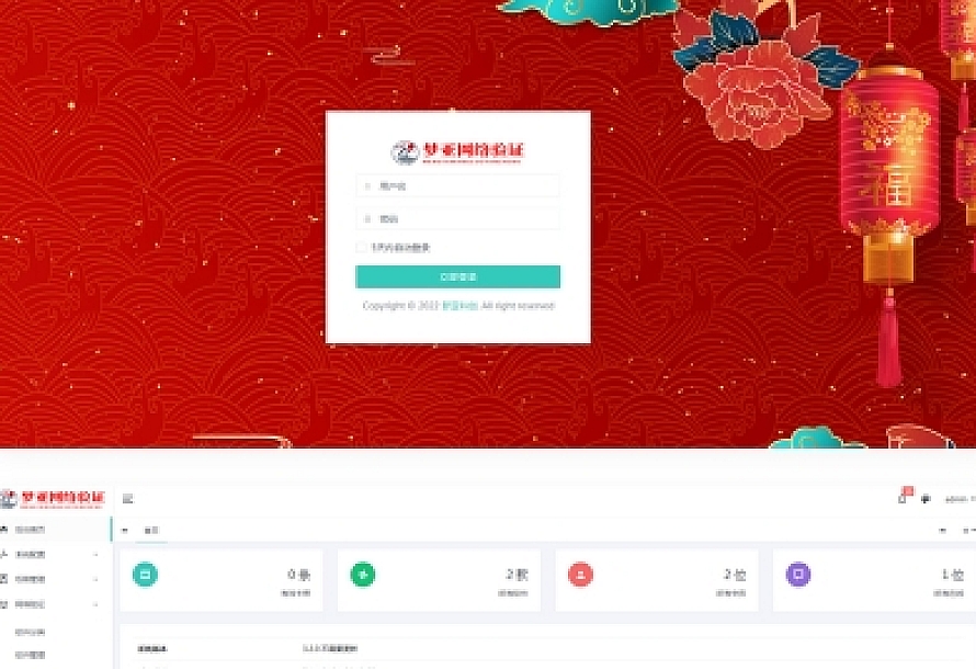 梦亚网络验证开源源码