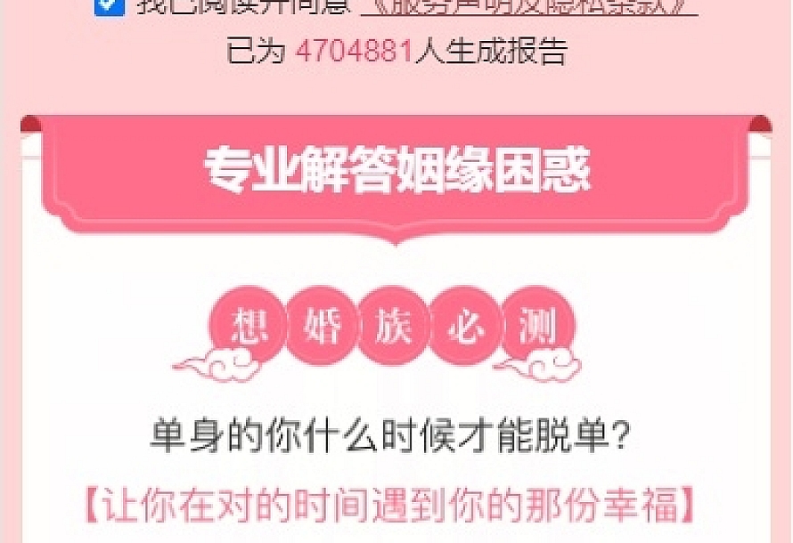 2022测桃花运网站系统源码